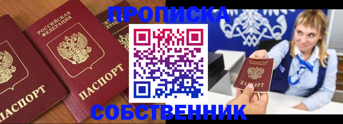 прописка 2025 в Чаплыгине